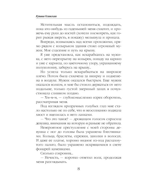 Дополнительное изображение книги «Пушистая катастрофа»