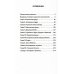 Древняя мудрость. Основы эзотерических знаний (обл.)