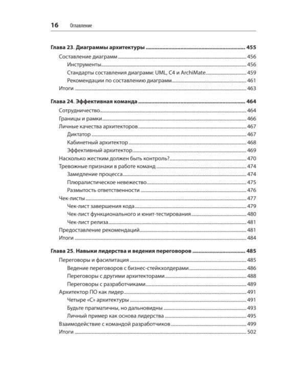 Фундаментальный подход к программной архитектуре. 2-е межд.изд