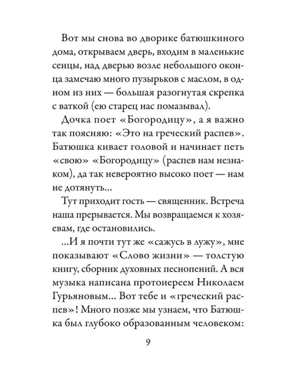 Стопы моя направи по словеси Твоему...