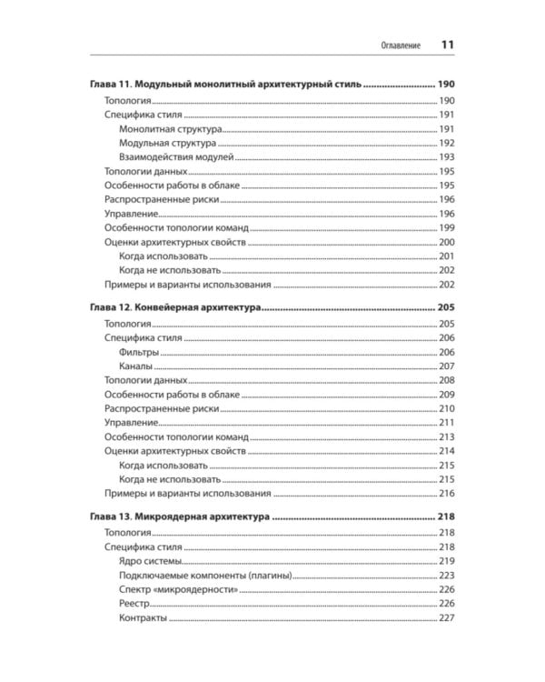 Фундаментальный подход к программной архитектуре. 2-е межд.изд