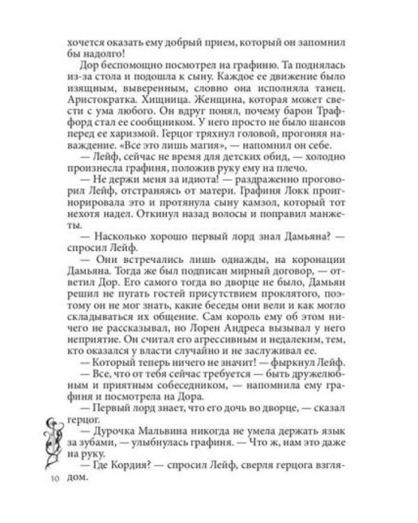 Игра проклятий. В заложниках интриг