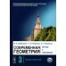 Современная геометрия: Методы и приложения: Теория гомологий. 7-е изд