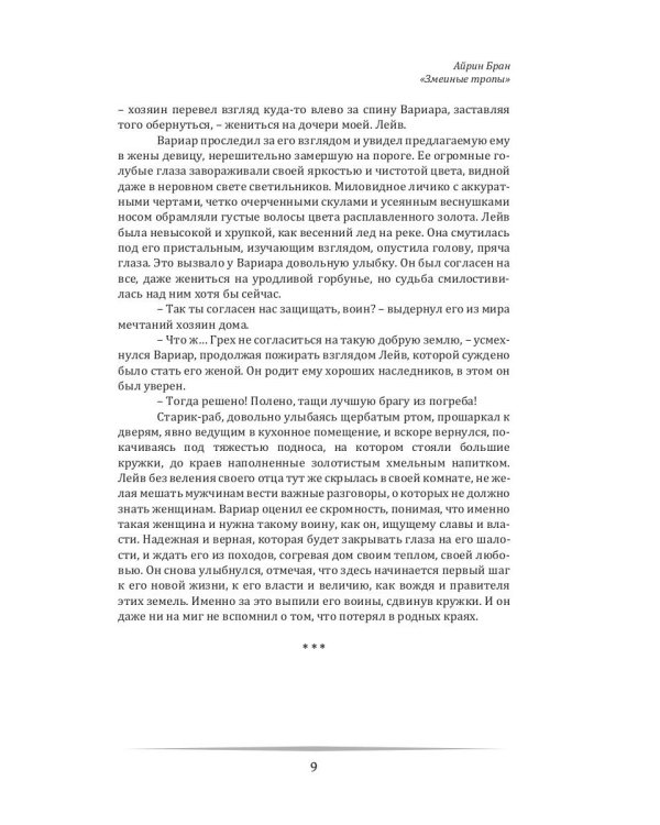 Змеиные тропы