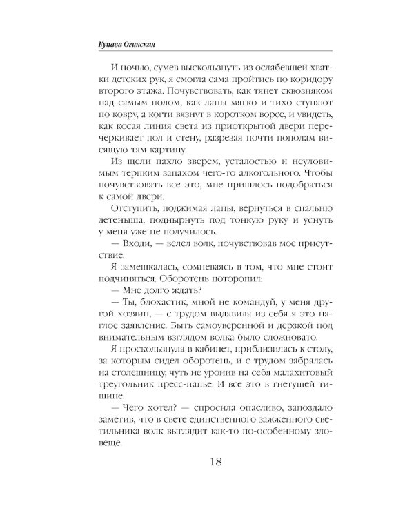 Дополнительное изображение книги «Пушистая катастрофа»
