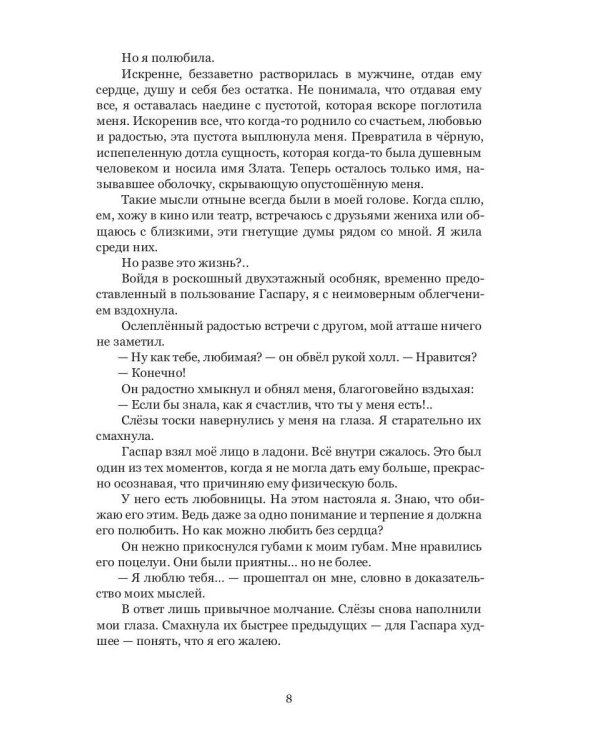 Семья Эскалант. Кн. 2: Искупление: роман