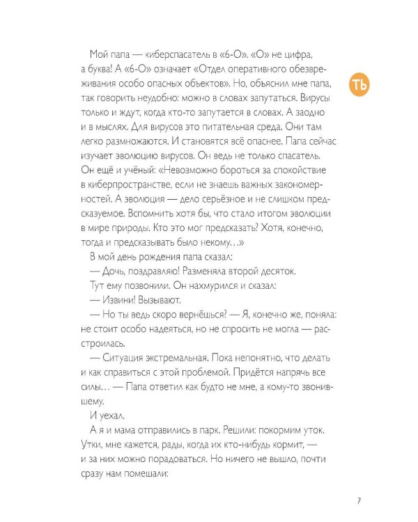 Сразиться с самим собой, или Жонглер в капюшоне. Правописание -тся и -ться в глаголах и другие орфограммы