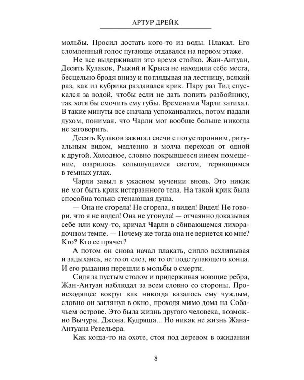 Странное воспоминание. Кн. 2
