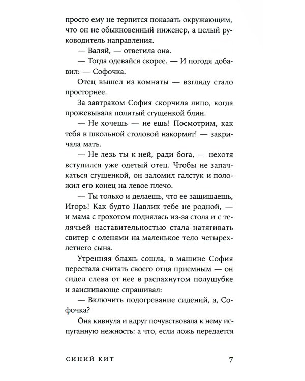 Не говори о нем: повести