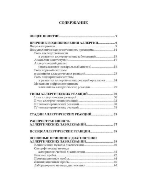 Аллергия