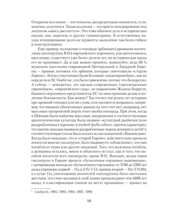 ДНК-генеалогия славян. Коллизии с историками