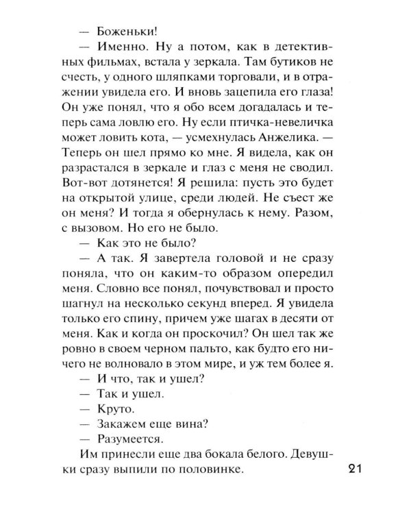 Дополнительное изображение книги «Детектив на лето»