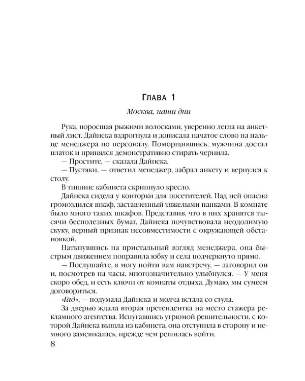 Подвеска Кончиты: роман