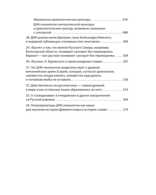 ДНК-генеалогия славян. Коллизии с историками