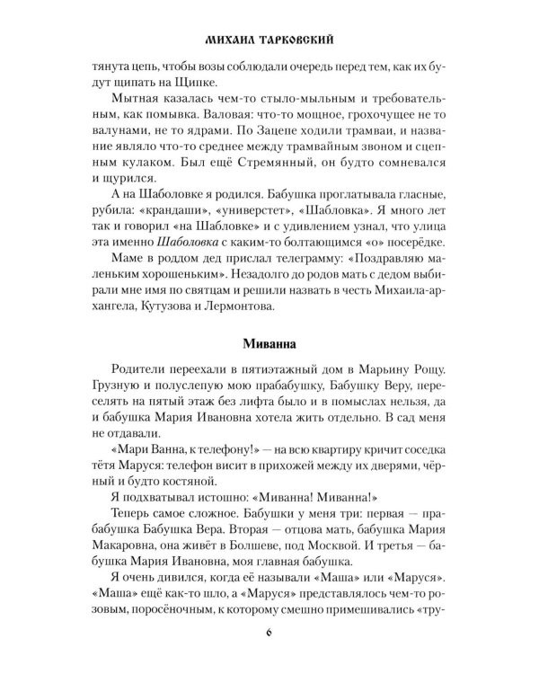 42-й до востребования: роман, рассказы