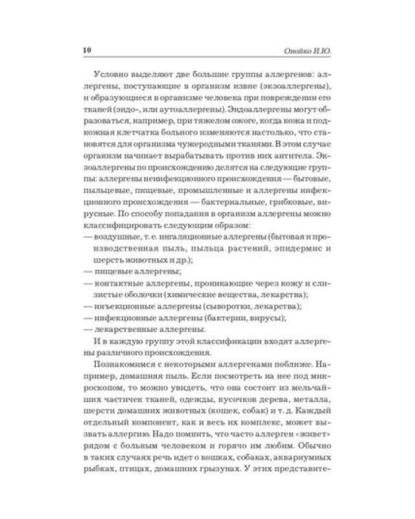 Аллергия