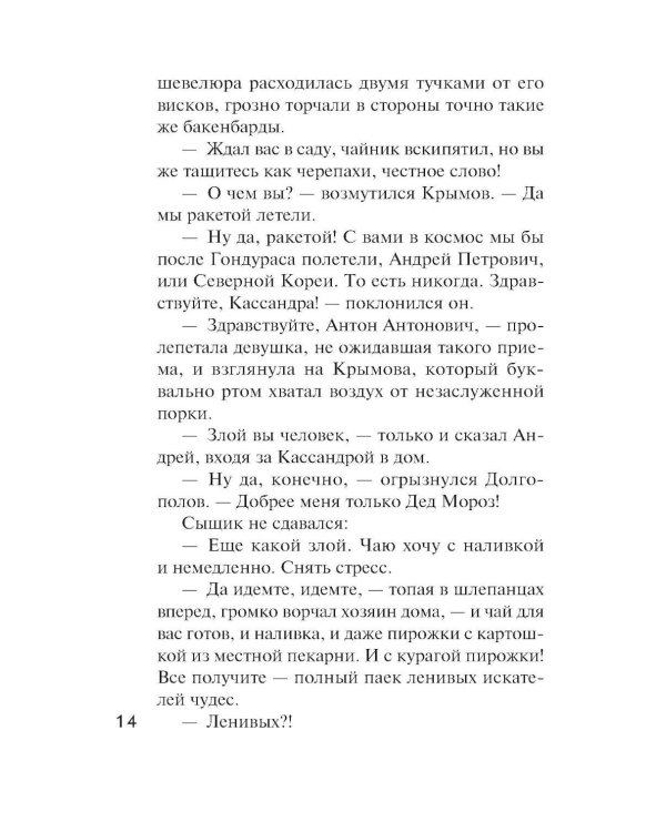 Дополнительное изображение книги «Детектив на лето»