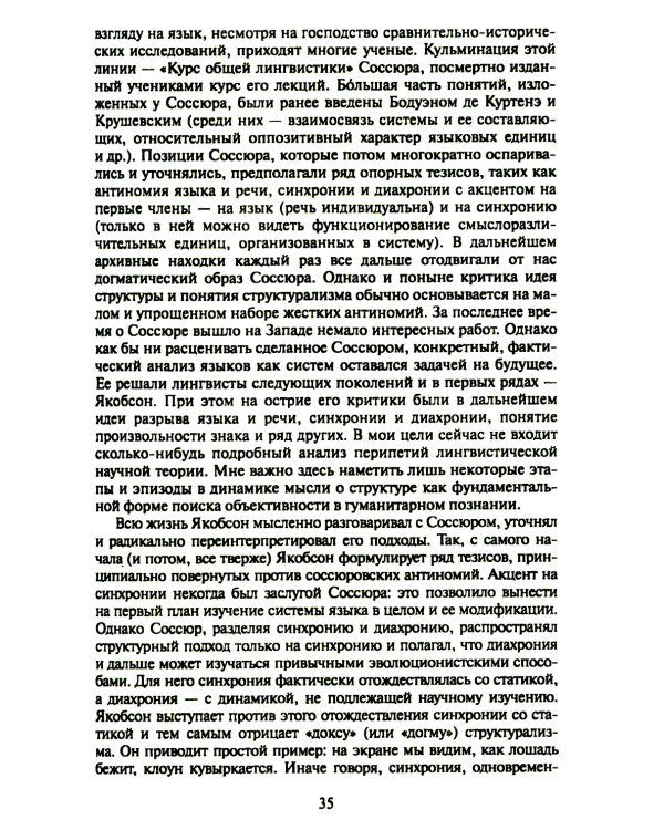 Открытая структура