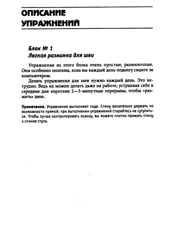 Исправляем осанку. Универсальная лечебная гимнастика