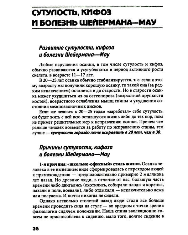 Исправляем осанку. Универсальная лечебная гимнастика