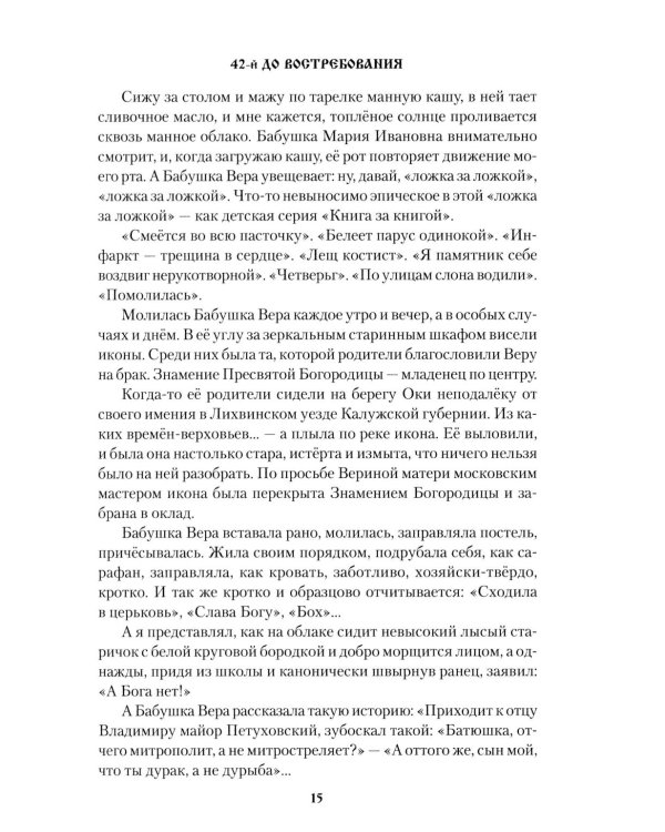 42-й до востребования: роман, рассказы
