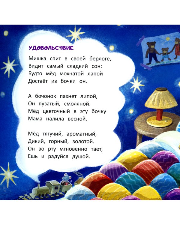 Мишка. 5-е изд