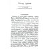 Русская литература XIX-XX веков: В 2 т. Т. 2. Русская литература XX века. Литературоведческий словарь: Учебное пособие для поступающих в ВУЗы.15-е изд