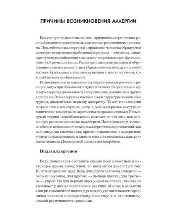 Аллергия