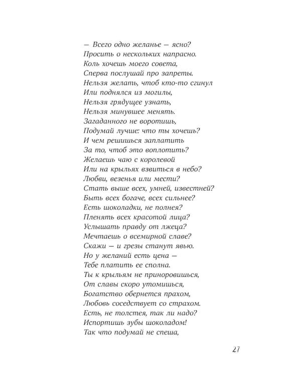 Одно желание