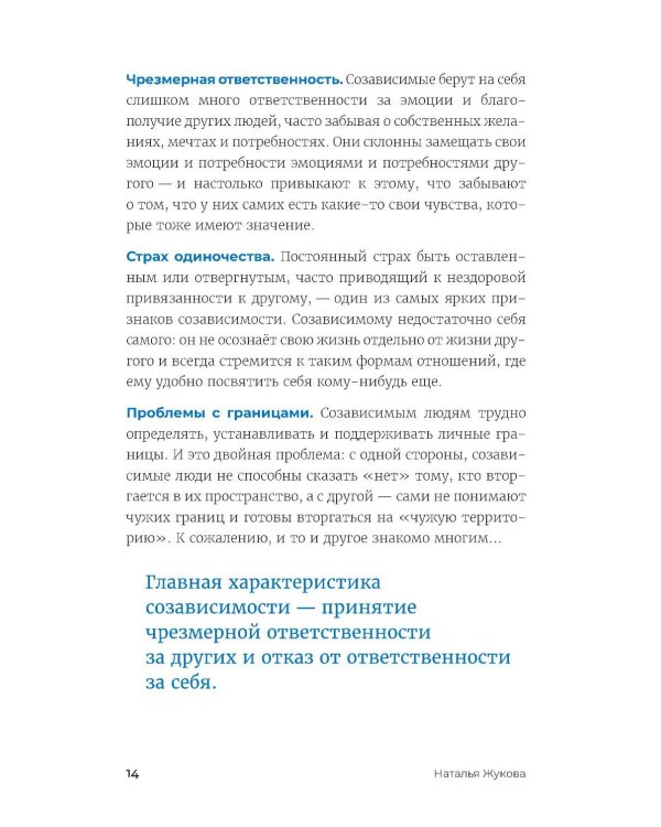 90 дней освобождения от созависимости. Рабочая тетрадь