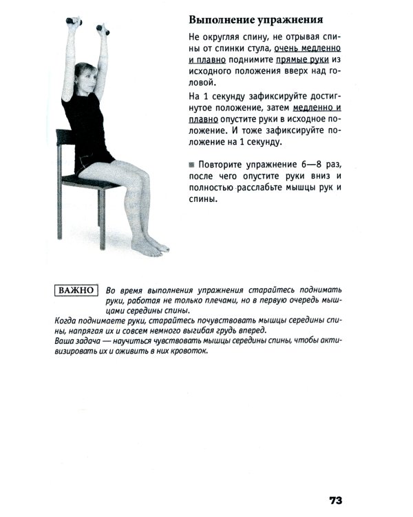 Исправляем осанку. Универсальная лечебная гимнастика