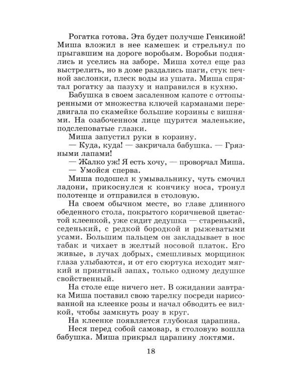 Кортик: повесть