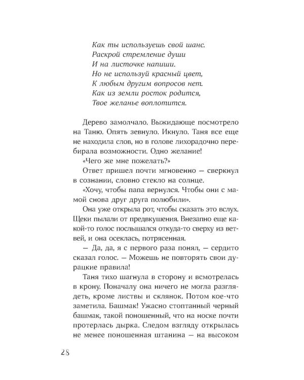 Одно желание