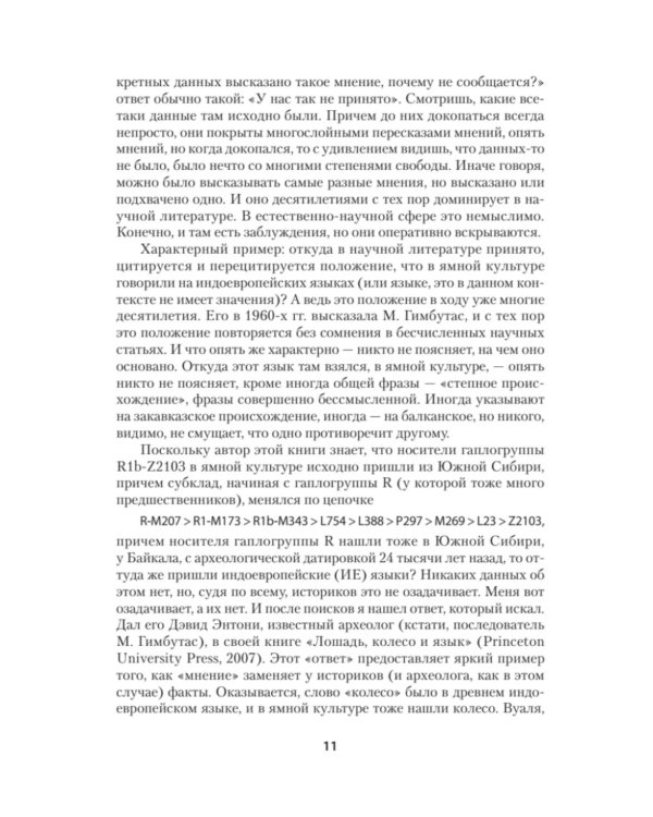 ДНК-генеалогия славян. Коллизии с историками