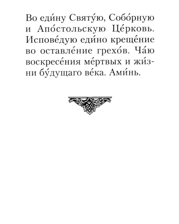 Молитвослов православного воина