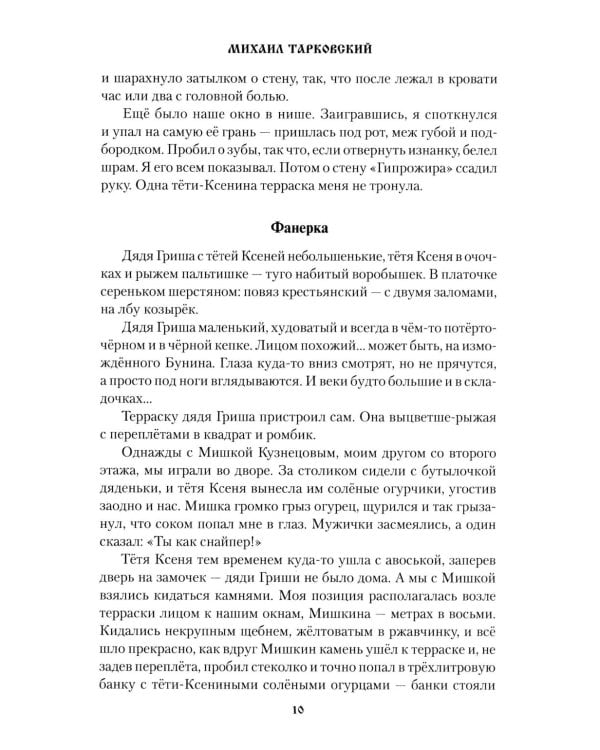 42-й до востребования: роман, рассказы
