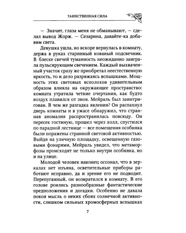 Дополнительное изображение книги «Гибель земли»