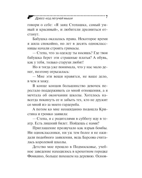 Дресс-код летучей мыши
