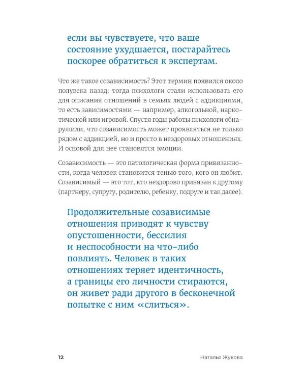 90 дней освобождения от созависимости. Рабочая тетрадь