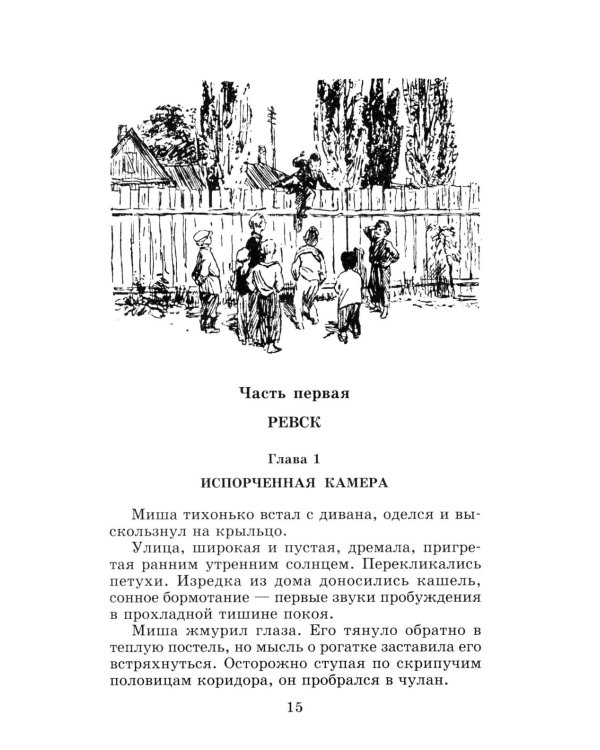Кортик: повесть