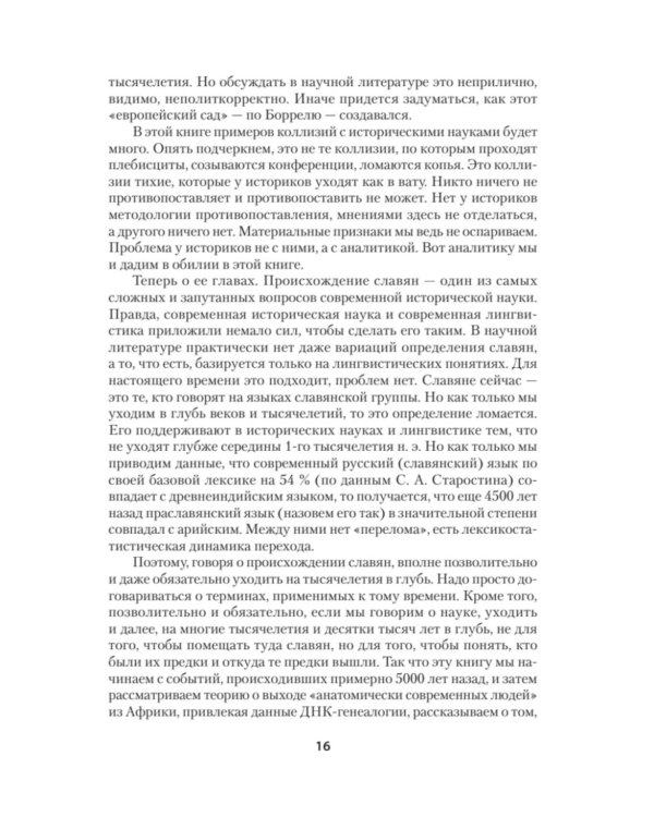 ДНК-генеалогия славян. Коллизии с историками