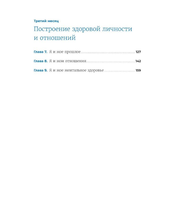 90 дней освобождения от созависимости. Рабочая тетрадь