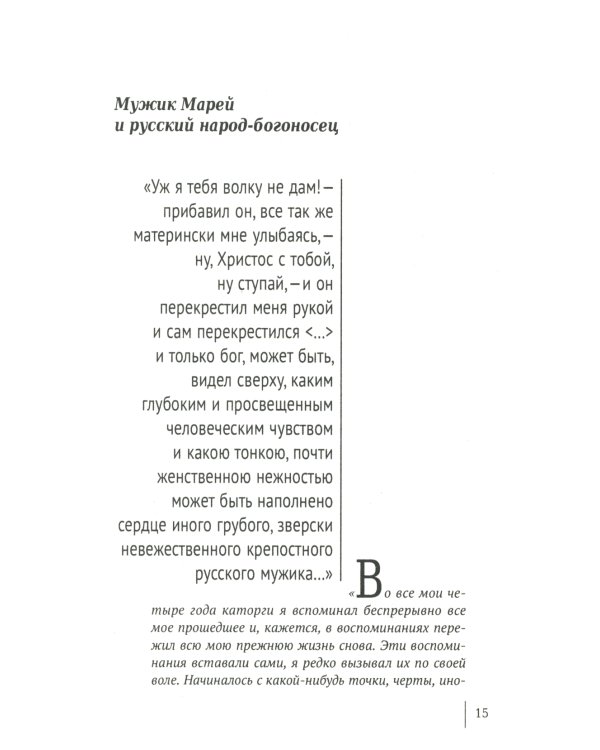 Достоевский Ф.М. 100 и 1 цитата