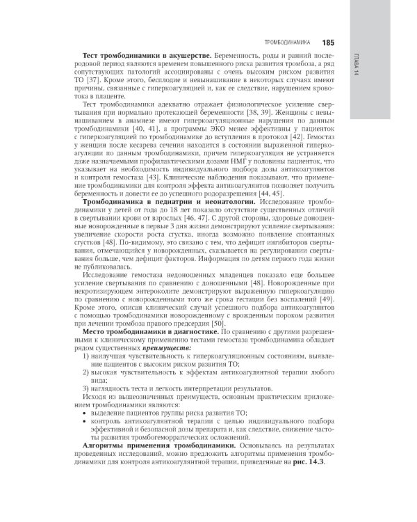 Система гемостаза. Теоретические основы и клиническая практика: национальное руководство