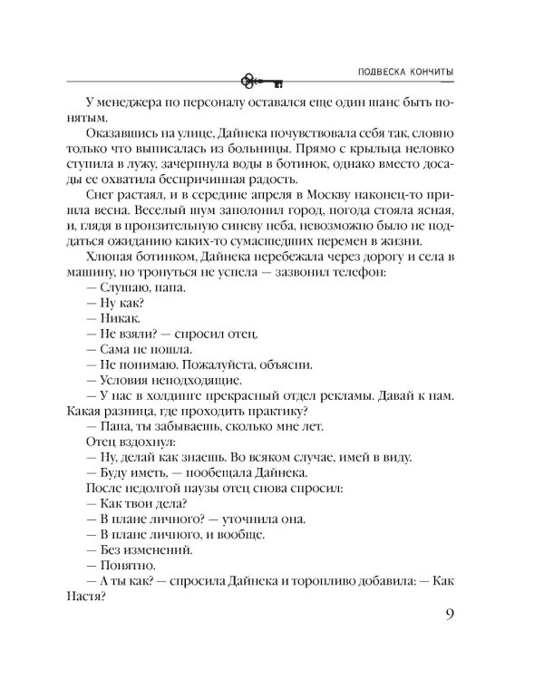 Подвеска Кончиты: роман