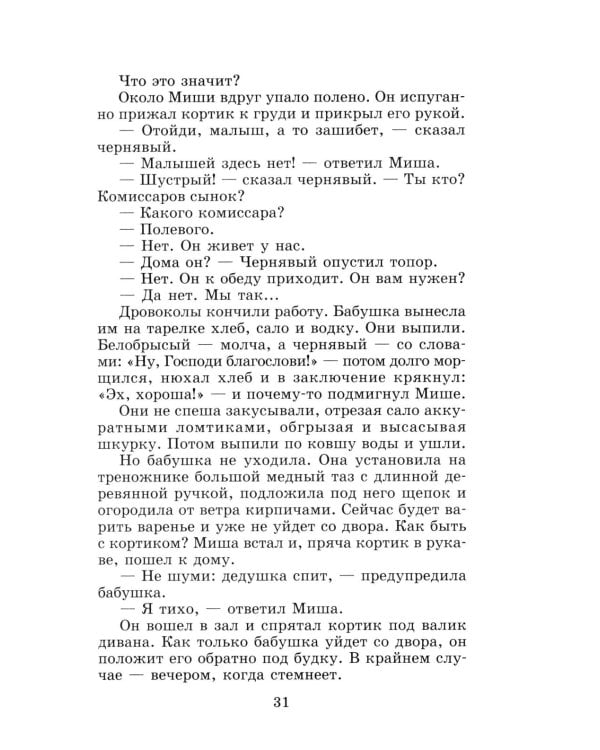Кортик: повесть