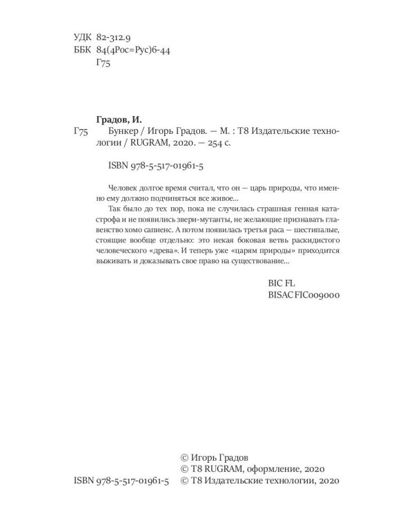 Бункер
