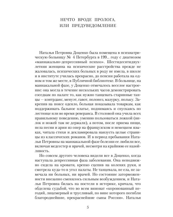 Коронованный странник