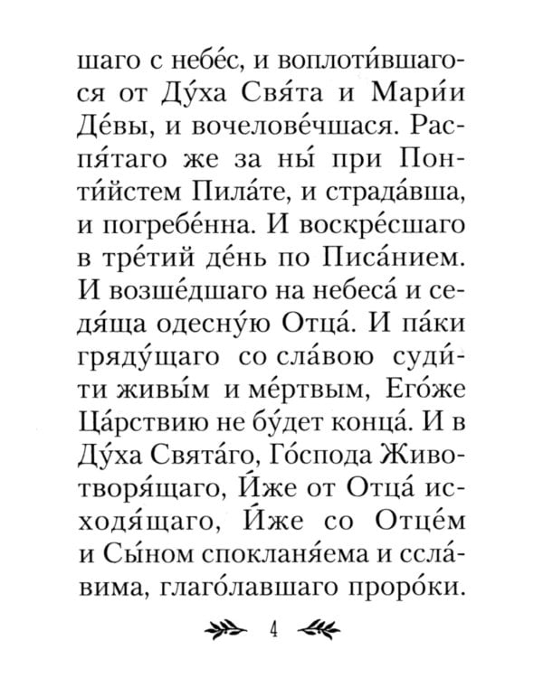 Молитвослов православного воина