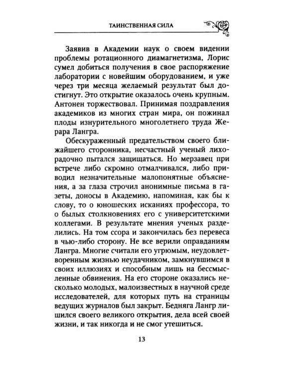 Дополнительное изображение книги «Гибель земли»
